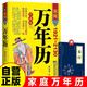 全2冊 家庭萬年歷 贈送易經(jīng) 萬年歷新款珍藏版1921-2130農(nóng)歷公歷對照表易經(jīng)周易中國老黃歷書天文歷法周易推算黃道吉日