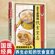居家必備養生必知的飲食宜忌中醫養生類(lèi)書(shū)籍中醫養生一本通書(shū)籍大全食譜菜譜藥膳大全保健養生生活書(shū)籍