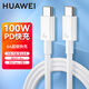 華為原裝筆記本電腦充電線1.8米雙頭Type-C數(shù)據(jù)線6A超級(jí)快充MateBook XPro D16 15 SE 14S 13S車載通用 1.8米雙Type-c接口【兩邊皆為正反都可插接口