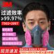 3M7502防塵面具口罩 防工業(yè)粉塵有機蒸氣防各類(lèi)顆粒物電焊煙玻璃纖維噴漆裝修農藥噴灑專(zhuān)用口罩面罩 7502+2片2097+防護蓋 防電焊煙有機蒸汽