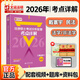 文運(yùn)法碩2026法律碩士聯(lián)考法碩法學(xué)非法學(xué)考試分析配套考點(diǎn)詳解 法碩聯(lián)考 法碩法學(xué) 法碩非法學(xué) 法律學(xué)考研 法學(xué)非法學(xué)通用 法碩聯(lián)讀 民法學(xué) 戴寰宇