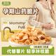MOMMY FULL孕小飽孕婦零食0添蔗糖低脂奇亞籽全麥吐司面包早餐代餐飽腹食品 【山藥脆片2袋】番茄味90g*2袋