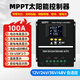 嵐圣MPPT太陽能控制器全自動(dòng)通用型12V24V48V蓄鋰電池光伏板充電器 MPPT太陽能控制器-【100A】