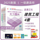 建工社2025年一級(jí)建造師考試章節(jié)刷題復(fù)習(xí)題集 建工社2025一級(jí)建造師習(xí)題集  一建2025教材配套章節(jié)練習(xí)題 一建復(fù)習(xí)題集 一級(jí)建造師章節(jié)必刷題 一建建筑工程4本套