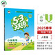53天天練 小學(xué)數(shù)學(xué) 一年級下冊 RJ 人教版 2025春季 含答案全解全析 贈測評卷 開學(xué)季