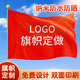 致境 旗幟定制旗子定做班旗隊旗導(dǎo)游旗公司企業(yè)旗刀旗彩旗辦公戶外廣告旗幟公司隊旗班旗校旗定制