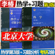 【官方包郵】北京大學 熱學 李椿 第三版 第3版 教材+習題分析與解答 第二版 高等教育出版社 物理類專業(yè)教材 【教材+習題】熱學 李椿 教材+習題分析與解答