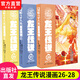 【單本自選】斗羅大陸3龍王傳說漫畫版1-28冊(cè) 唐家三少經(jīng)典玄幻小說斗羅大陸第三部漫畫版 龍王傳說漫畫版26-28