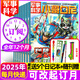 小哥白尼軍事科學(xué)雜志2025年1-8月現(xiàn)貨【全年/半年訂閱/2024/2023年現(xiàn)貨可選】6-15歲中小學(xué)生青少年科普百科非過(guò)刊K 全年訂閱【送5個(gè)本+隨刊贈(zèng)】25年7月-26年6月