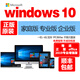 win10win11專(zhuān)業(yè)版正版系統windows10電腦重裝系統U盤(pán)win10激活碼 win10家庭中文版系統U盤(pán) 發(fā)順豐