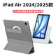太空石適用ipadair7保護套13英寸蘋(píng)果air6保護殼11英寸M3芯片輕薄磁吸2024/25款防彎抗摔全包保護帶筆槽 【灰色】旋轉磁吸-底殼可拆-送鋼化膜 ipadair7/6【11英寸】