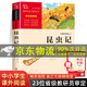 系列自選】昆蟲記法布爾小學(xué)生四年級(jí)正版原著完整版3-6年級(jí)課外書閱讀經(jīng)典書目8-9-10-12歲兒童閱讀名著書籍 【京東配送】昆蟲記 法布爾著