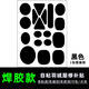 千百繪羽絨服的補(bǔ)丁貼強(qiáng)力粘修補(bǔ)無痕貼可水洗衣服破洞黑色補(bǔ)貼自粘免縫 黑色A款【德國五代焊膠粘性更強(qiáng)