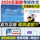 多品可選【官方現(xiàn)貨】石雷鵬2026考研英語(yǔ)作文沖刺背誦手冊(cè)背誦20篇 真題真刷真題試卷 唐遲閱讀的邏輯 英語(yǔ)一英語(yǔ)二寫作模板沖刺背誦范文 高分寫作滿分模板30個(gè)功能句新東方張劍5套題 2026石雷鵬3