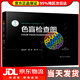 【系列自選】色盲檢查圖全套第五版第六版正版色盲檢查圖全套第五六版56俞自萍色弱色覺圖譜駕駛證體檢測試駕照征兵考試駕校當(dāng)兵紅綠視力人衛(wèi)版檢測訓(xùn)練辨色的書籍 色盲檢查圖（第6版）