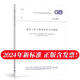 現(xiàn)貨【任選】2024工程量清單計(jì)價(jià)全套標(biāo)準(zhǔn)規(guī)范GB 50500-2024建設(shè)工程量清單計(jì)價(jià)50854房屋建筑與裝飾50855仿古50856通用安裝50857市政 法眼看清單 清單應(yīng)用指南 GB5050