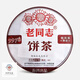 老同志【經(jīng)典標桿】普洱茶9978熟茶357g云南七子餅2022年茶葉 357g 2018年