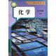 課標教科書(shū) 教材 初中 九年級下冊  化學(xué)音樂(lè )英語(yǔ)物理語(yǔ)文歷史道德與法治美術(shù)數學(xué)日語(yǔ)（全一冊） 日語(yǔ)同步練習 化學(xué) 九年級下冊（人教）