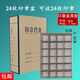 WM新標(biāo)準(zhǔn)8/10cm加厚印章檔案盒9格12格15格18格20格24格多規(guī)格印章存儲(chǔ)盒硬紙板印章收納盒可 8cm厚裝24枚內(nèi)格5*4.8cm