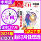 作文素材中考版雜志2025年1-8月新【另有全年/半年訂閱可選】課堂內(nèi)外初中學生創(chuàng)新作文素材初中版時文精粹非2024過刊 【全年訂閱12期】25年7月-26年6月 送2個本