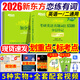 新東方戀練有詞2026考研英語真題詞匯6500詞匯戀戀有詞大綱詞匯書 英語一英語二歷年真題單詞書 201單詞204詞匯 寫作翻譯閱讀便攜亂序版