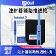 歐利凡 UNIFINE原裝進口 Autoject 2 注射器輔助推進槍 Autoject 2 注射器輔助推進槍