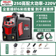 德力西 電焊機(jī)250家用小型單電壓220v逆變直流兩相電手工焊機(jī) 全套6米【250新款大功率】