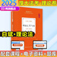 【官方正版】2025厚大法考教材全套 司法考試全套教材主觀題客觀題教材 羅翔張翔向高甲鄢夢萱高暉云法魏建新殷敏劉鵬飛 國家法律職業(yè)資格考試輔導(dǎo)用書 【現(xiàn)貨】2025白斌理論法90專題（理論卷）