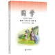 【現貨速發(fā)】小學(xué)國學(xué)經(jīng)典教材育靈童兒童經(jīng)典誦讀育靈童國學(xué)教材 國學(xué)第七冊四年上冊大學(xué)中庸
