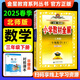 【北師版】2025春小學教材全解三年級下冊數學北師大版全解三年級下數學同步課本講解3三下教材完全解讀解析輔導書薛金星 三年級下冊 數學【北師版】