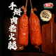 喜旺手掰肉老火腿340g*4根青島老火腿零食香腸豬肉腸熟食即食早餐