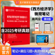 2026考研 高鴻業(yè)西方經(jīng)濟(jì)學(xué)第八版8版微觀宏觀 教材+習(xí)題冊(cè)+筆記課后習(xí)題考研真題答案詳解含2024年真題 贈(zèng)真題精講視頻 圣才 【微觀】筆記（AI電子書(shū)含2025年真題）