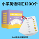 英語(yǔ)單詞卡片幼兒園寶寶英文字母早教啟蒙兒童常用單詞國際音標 小學(xué)英語(yǔ)詞匯1200個(gè)+扣環(huán)5個(gè)