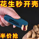 花生剝殼機家用多功能瓜子去殼神器生熟花生手工剝不疼手修甲剪刀 加厚PP【1個(gè)裝】 精品材質(zhì)耐摔耐造