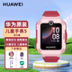 華為兒童電話(huà)手表5離線(xiàn)定位4G全網(wǎng)通視頻高清通話(huà)微信QQ版移動(dòng)支付男女學(xué)生上課禁用腕表x pro 【珊瑚紅】送掛繩吊墜+鋼化膜+備用表帶+曬圖禮品