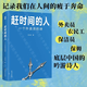【旗艦店正版】新春貼紙版 趕時間的人:一個外賣員的詩 作者王計兵 2023豆瓣書單 首部作品集 單篇詩歌全網(wǎng)閱讀超2000萬人次 央視新聞中央廣電總臺南方周末等報道 美團(tuán)餓了么騎手現(xiàn)象紀(jì)實社會文學(xué) 暢