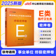 中公事業(yè)編e類(lèi)2025事業(yè)單位E類(lèi)醫療衛生類(lèi)考試用書(shū)真題試卷：職業(yè)能力傾向測驗和綜合應用能力山西上海南安徽湖北貴州廣西湖南遼寧江西甘肅吉林山西天津重慶等青海黑龍云南江陜西內蒙古事業(yè)單位考試用書(shū)2025