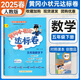 2025春黃岡小狀元達(dá)標(biāo)卷 5五年級(jí)下冊(cè)數(shù)學(xué)書同步測(cè)試卷 適配小學(xué)五年級(jí)人教版課本