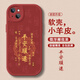 盛景奇【中國風(fēng)】適用蘋果15手機(jī)殼iphone15promax全包超薄皮紋軟殼新年創(chuàng)意plus國潮男女款防摔保護(hù)套 中國紅-福底平安順?biāo)觳杓t【配手機(jī)膜】 蘋果15PROMAX