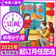 【包郵】故事大王雜志2025年1-8月新【全年/半年訂閱/2024年1-12月可選】中小學(xué)生童話歷史兒童文學(xué)課外閱讀非過(guò)刊書(shū)籍 【半年訂閱】25年7-12月