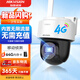 HIKVISION?？低晹z像頭內(nèi)置無限流量4G免流量400萬家用監(jiān)控器360度夜視全景室外戶外帶64G卡Q1S4M