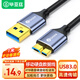 畢亞茲 USB3.0移動(dòng)硬盤數(shù)據(jù)連接線 適用東芝希捷西部移動(dòng)硬盤盒子三星note3/s5延長轉(zhuǎn)接充電線 1米