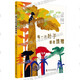 百班千人寒假推薦書單 三年級(jí)推薦書目：“冬日，饋贈(zèng)一輪暖陽” 《每一片葉子都是饋贈(zèng)》