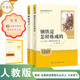駱駝祥子+鋼鐵是怎樣煉成的（升級版） 人教版名著閱讀課程化叢書 七年級下套裝（共2冊）與25春新版初中語文教材配套使用（含微課，從教學角度講解名著；含閱讀筆記本，提供測評指導幫助提升整本書閱讀能力）