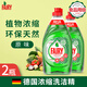 DM德國進(jìn)口濃縮洗潔精廚房洗碗液洗滌靈果蔬清洗劑去油污柑橘 Fairy原味【2瓶】
