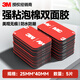 3M雙面膠強力無(wú)痕泡棉膠防水耐高溫家車(chē)兩用固定貼 25mm*40mm