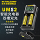 NITECORE奈特科爾UMS2 智能雙槽雙充充電器AA電池鋰電池18650電池修復(fù)激活