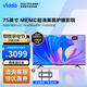 Vidda海信電視75V1F-S 75英寸4K高清AI聲控全面智慧屏巨幕影院平板電視