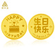領(lǐng)豐金足金9999生日快樂(lè)蛋糕金幣黃金投資金金條生日棒棒禮物 棒棒的生日金幣 5g
