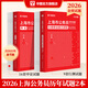2026上海市考】華圖上海公務(wù)員考試教材2026華圖上海公務(wù)員考試用書2026省考行測申論教材歷年真題試卷題庫考前必做1000題5000題公安招警 【2本真題】行測+申論 上海